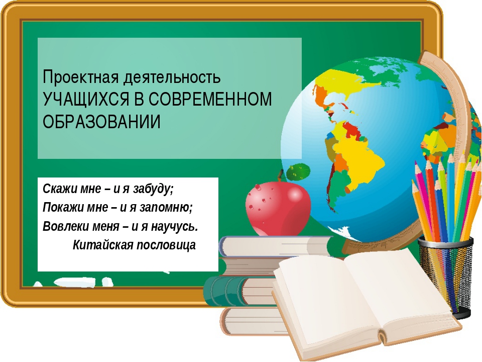 Проектная работа учеников. Проектная деятельность. Проектная деятельность в школе. Проектные работы школьников. Проектная деятельность учащихся.